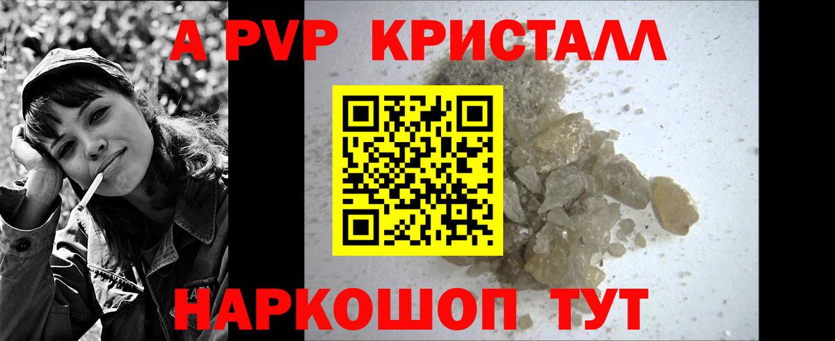 Альфа ПВП кристаллы Можайск