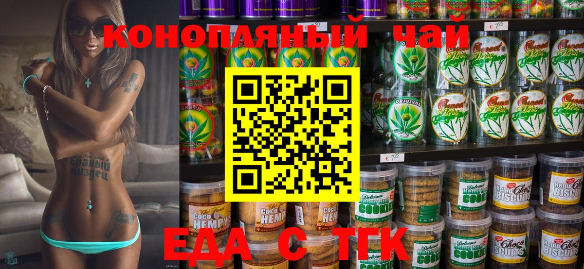 Можайск  Печенье с ТГК конопля  Вход с VPN 