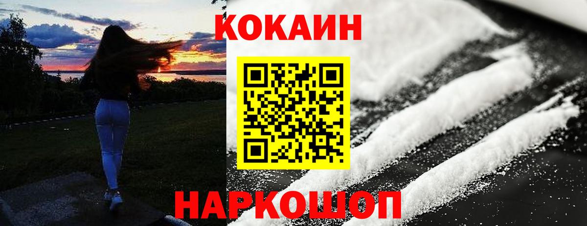 Cocaine 97%  Вход с VPN  Можайск  КОКАИН  Кокаин Fish Scale 