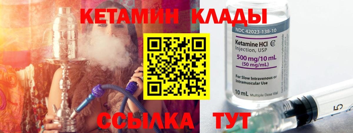 КЕТАМИН VHQ  Вход с VPN  Можайск 